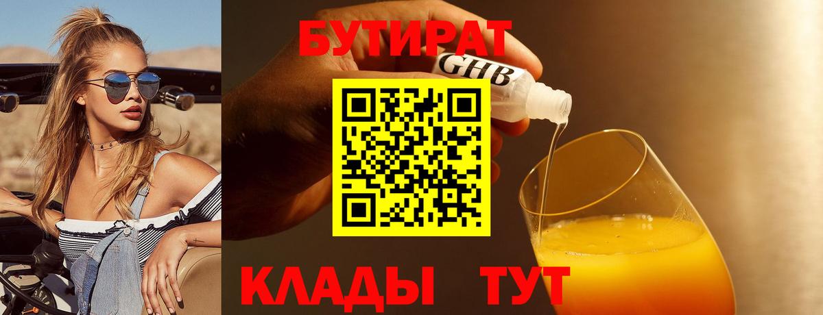 Бутират  Бутират буратино  Вход с VPN  Североуральск 
