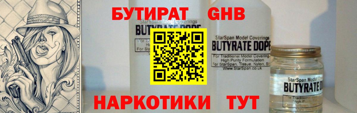 Бутират  Североуральск  Бутират Butirat 