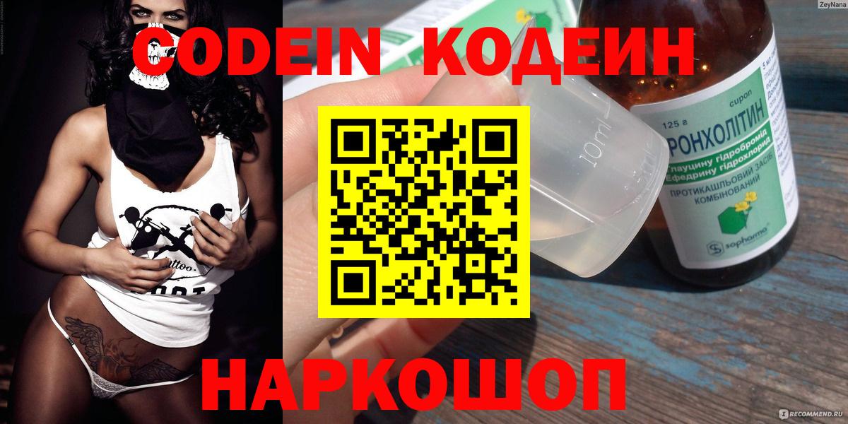 Codein Purple Drank Североуральск