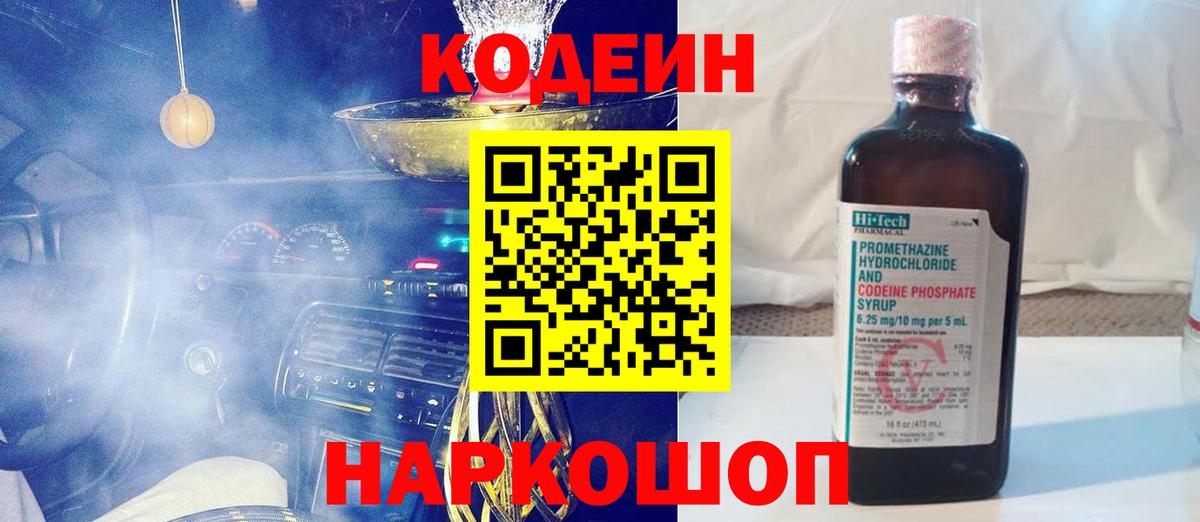 Codein Purple Drank  Вход с VPN  Североуральск  Codein напиток Lean (лин) 