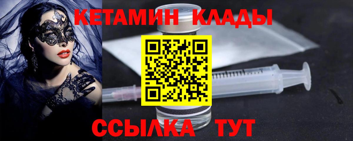 КЕТАМИН ketamine Североуральск